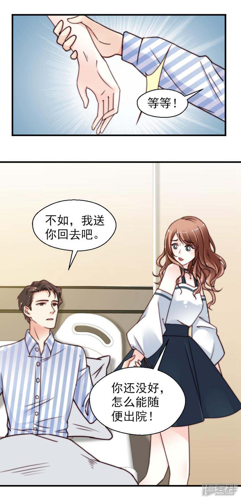 《千金的秘密》第69话 第16页