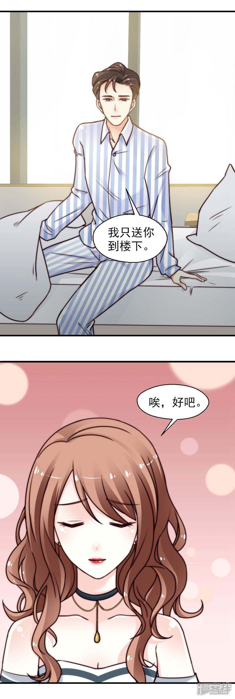 《千金的秘密》第69话 第17页