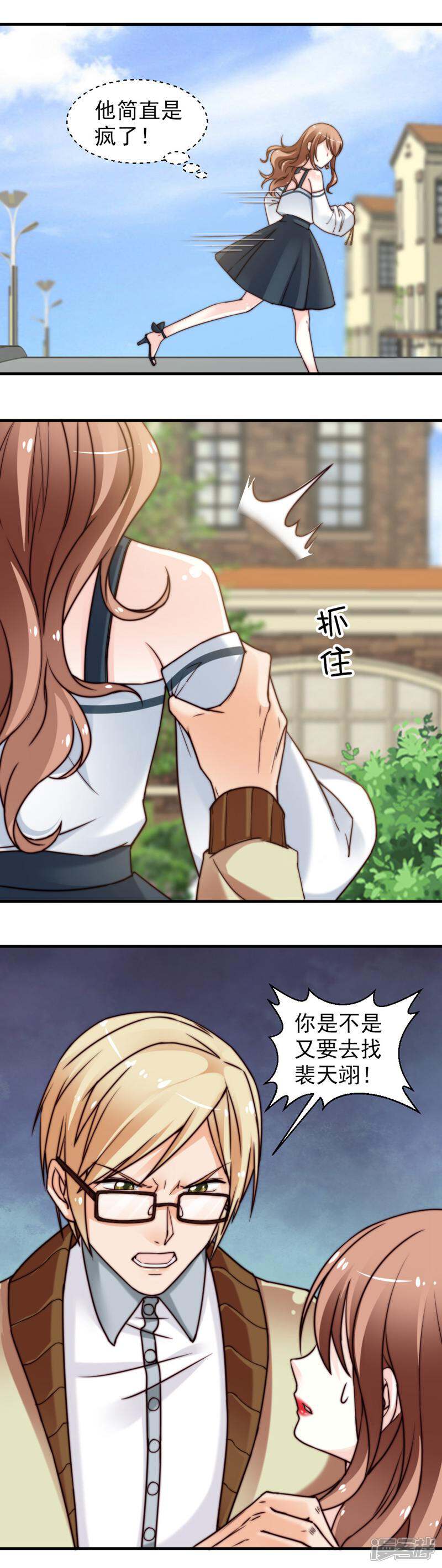 《千金的秘密》第69话 第1页