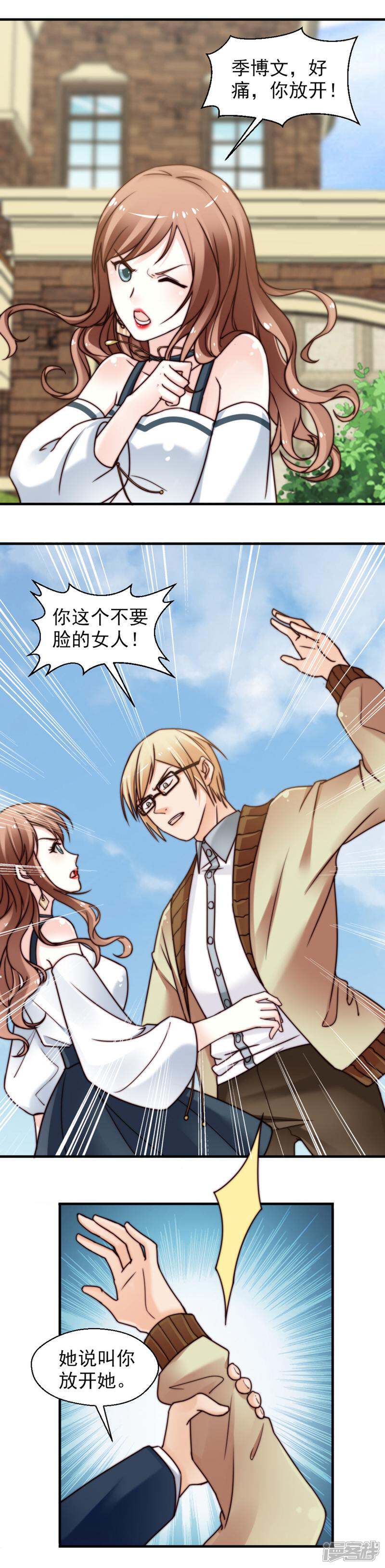 《千金的秘密》第69话 第2页