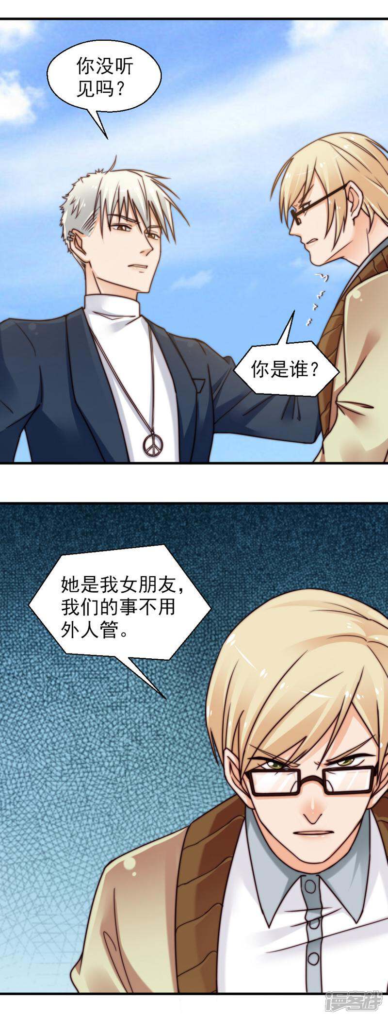 《千金的秘密》第69话 第3页