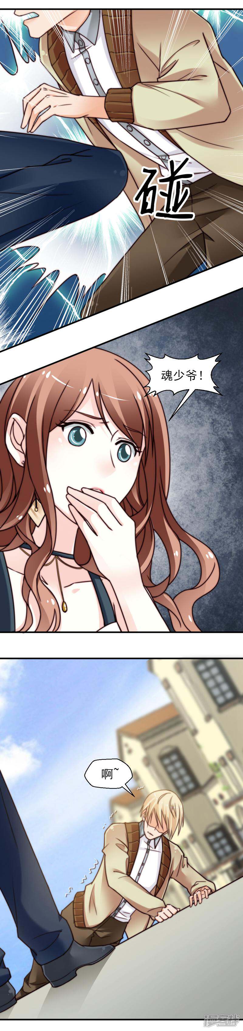 《千金的秘密》第69话 第5页