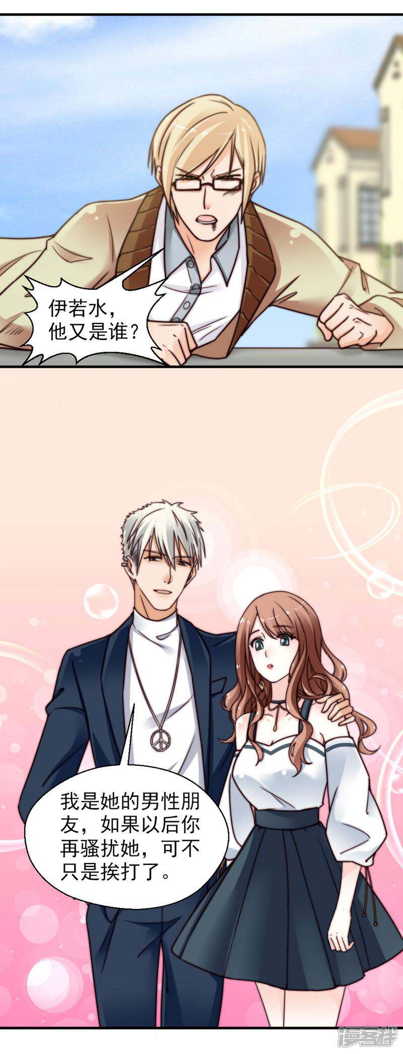 《千金的秘密》第69话 第7页