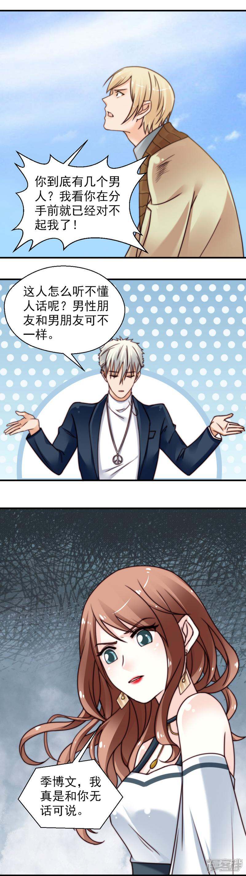 《千金的秘密》第69话 第8页