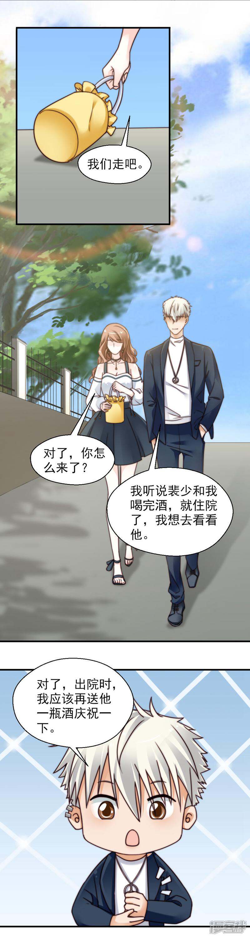 《千金的秘密》第69话 第9页