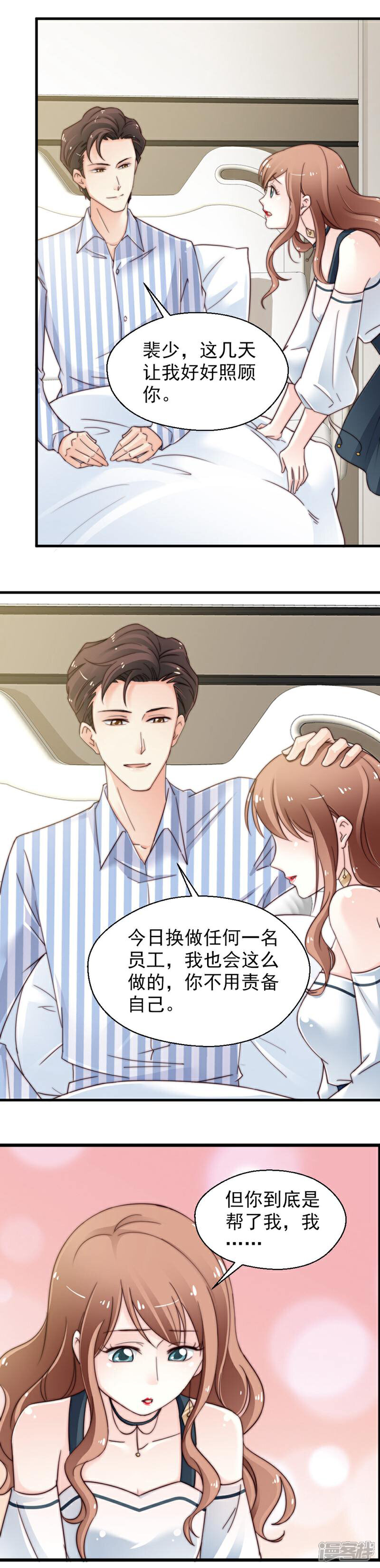 《千金的秘密》第68话 第11页