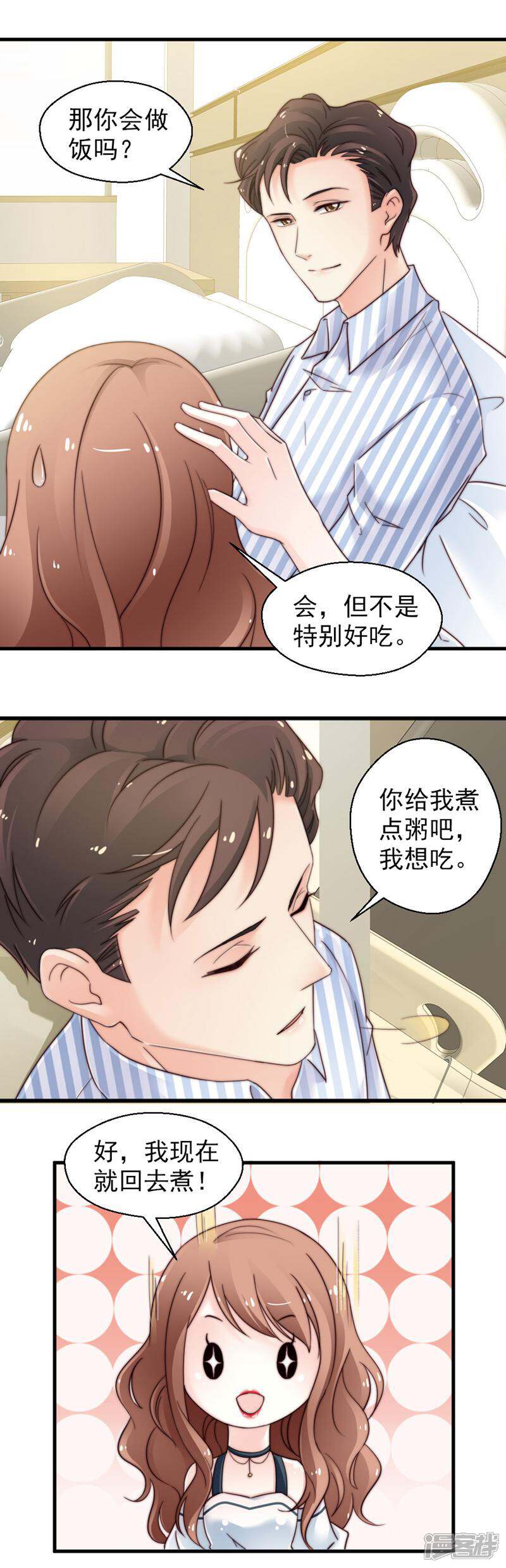 《千金的秘密》第68话 第12页