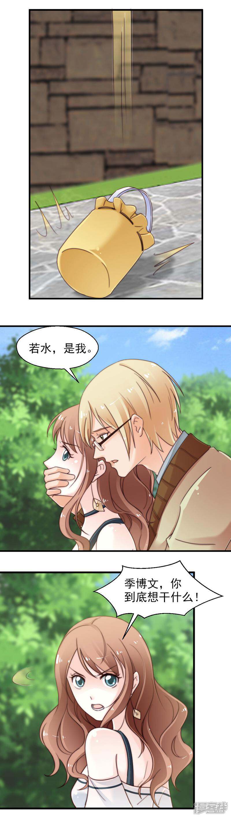 《千金的秘密》第68话 第16页