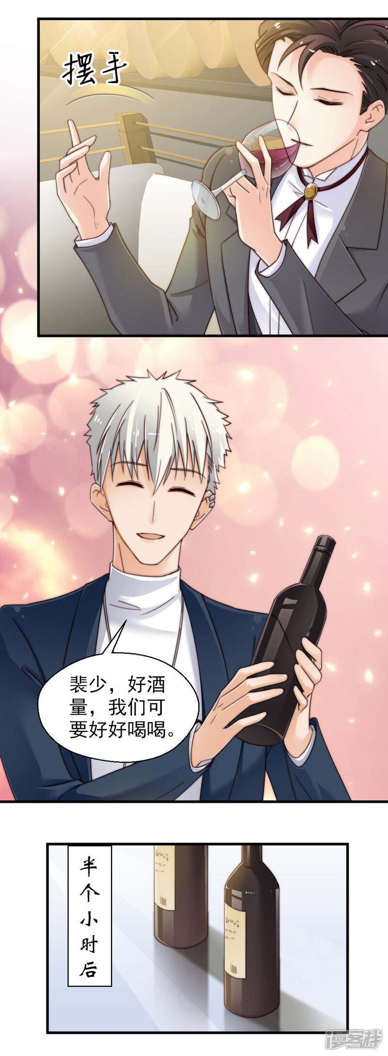 《千金的秘密》第68话 第2页