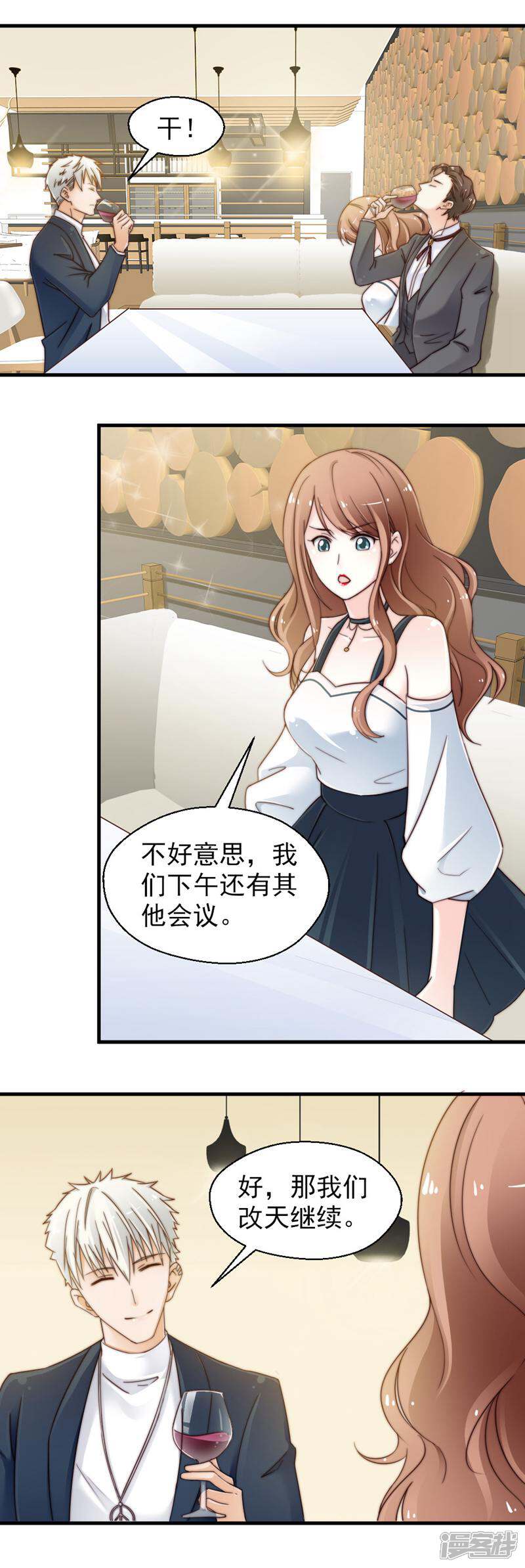 《千金的秘密》第68话 第3页