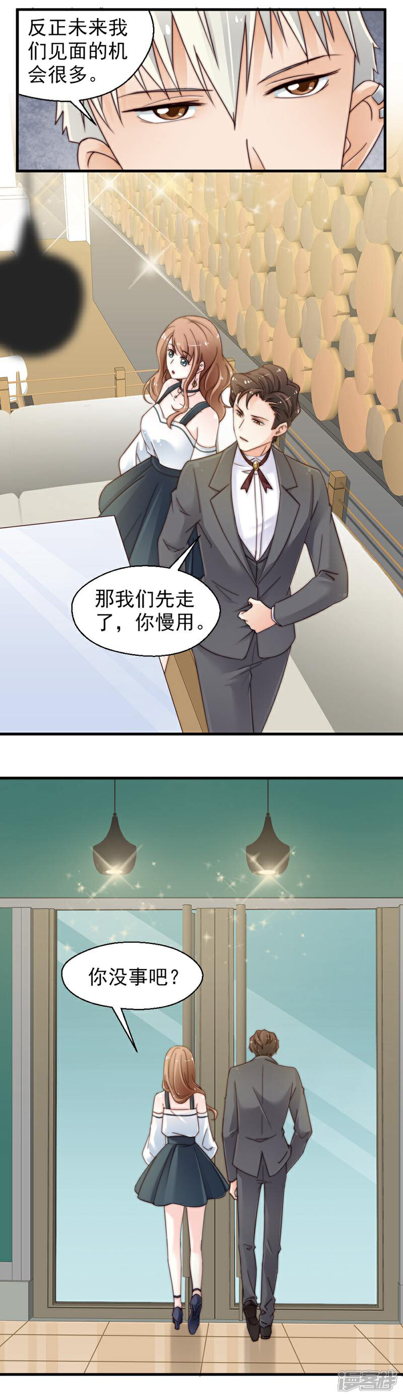 《千金的秘密》第68话 第4页