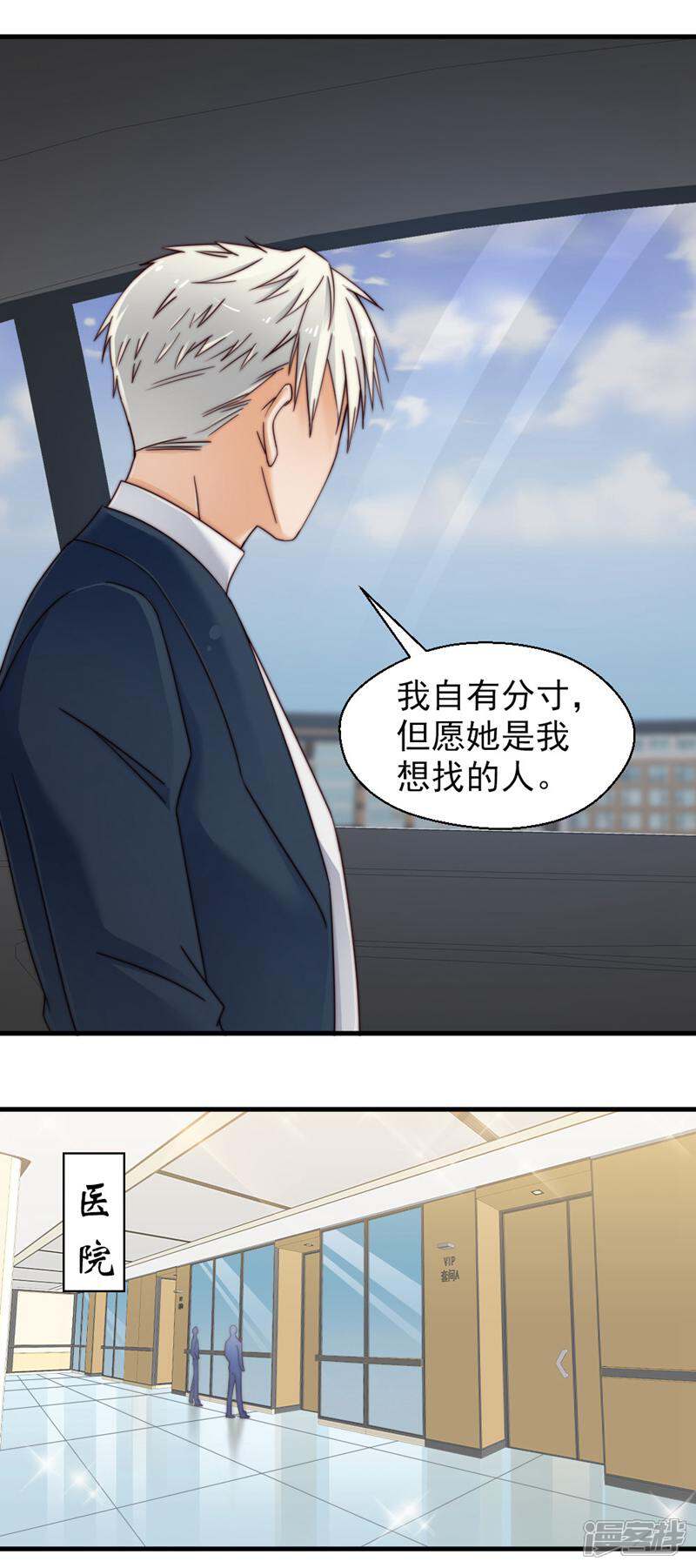 《千金的秘密》第68话 第6页
