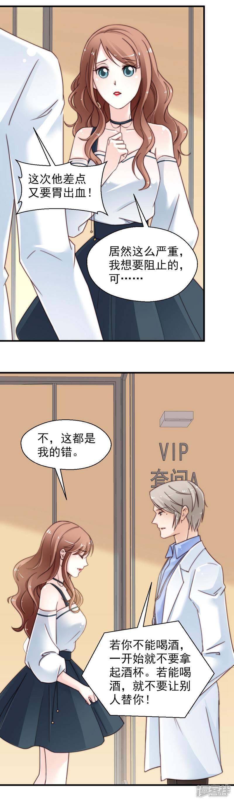 《千金的秘密》第68话 第8页