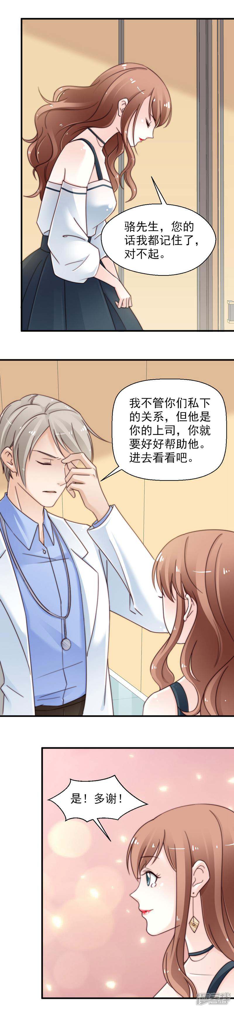 《千金的秘密》第68话 第9页