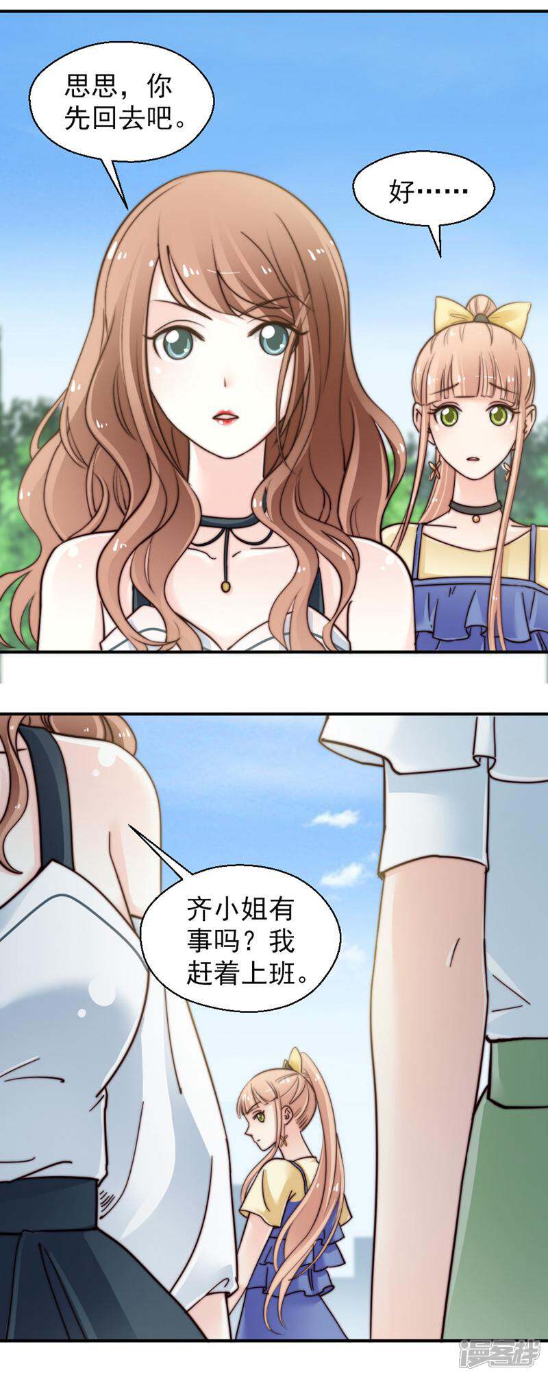 《千金的秘密》第71话 第10页