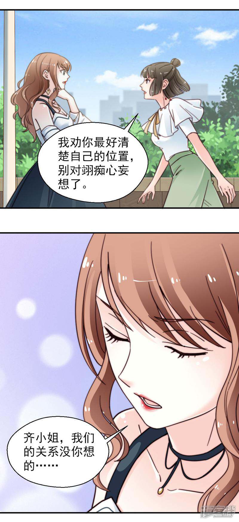 《千金的秘密》第71话 第11页