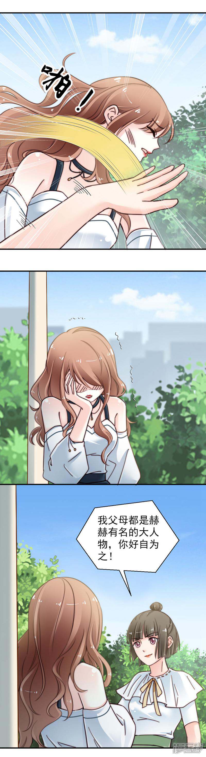 《千金的秘密》第71话 第12页