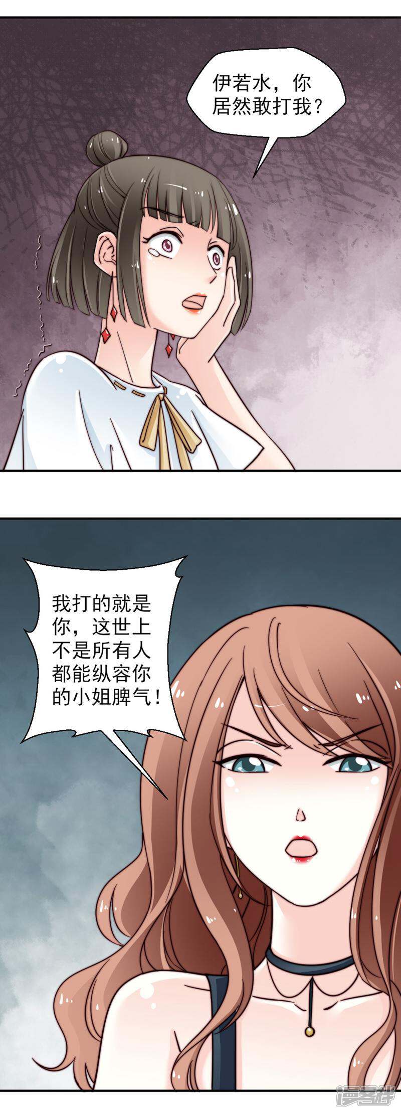 《千金的秘密》第71话 第14页