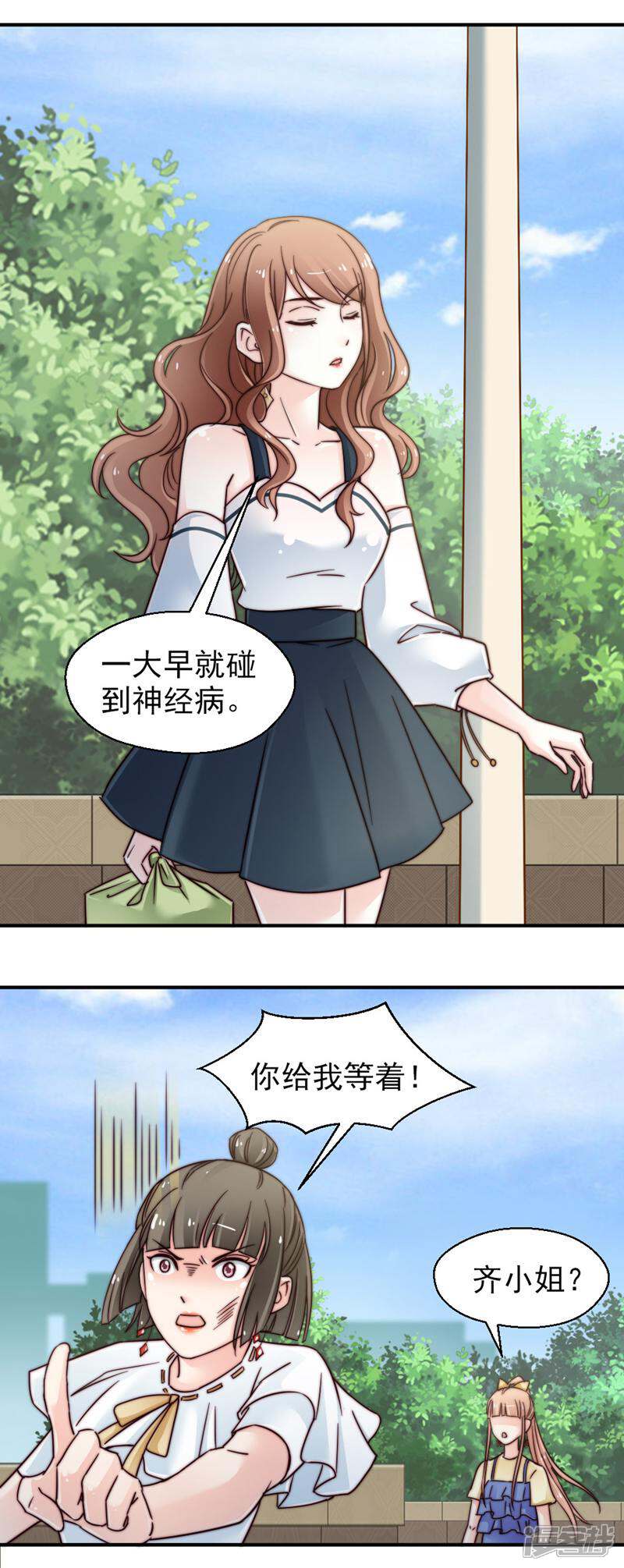 《千金的秘密》第71话 第15页
