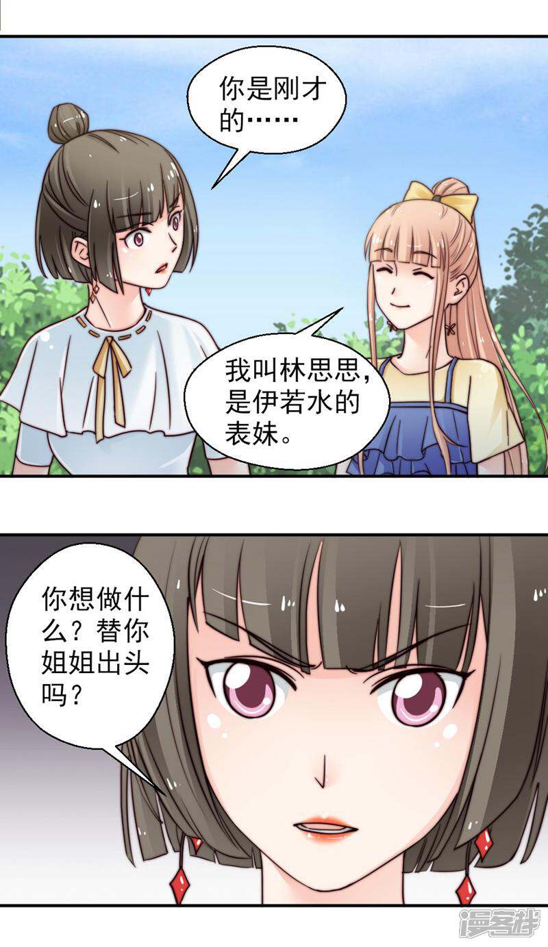 《千金的秘密》第71话 第16页