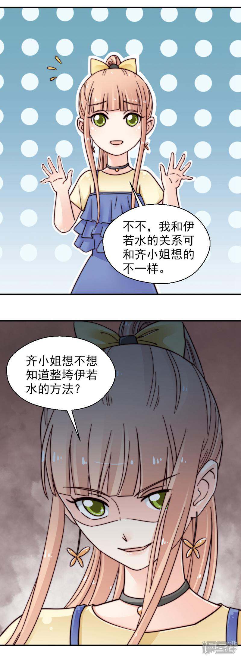 《千金的秘密》第71话 第17页