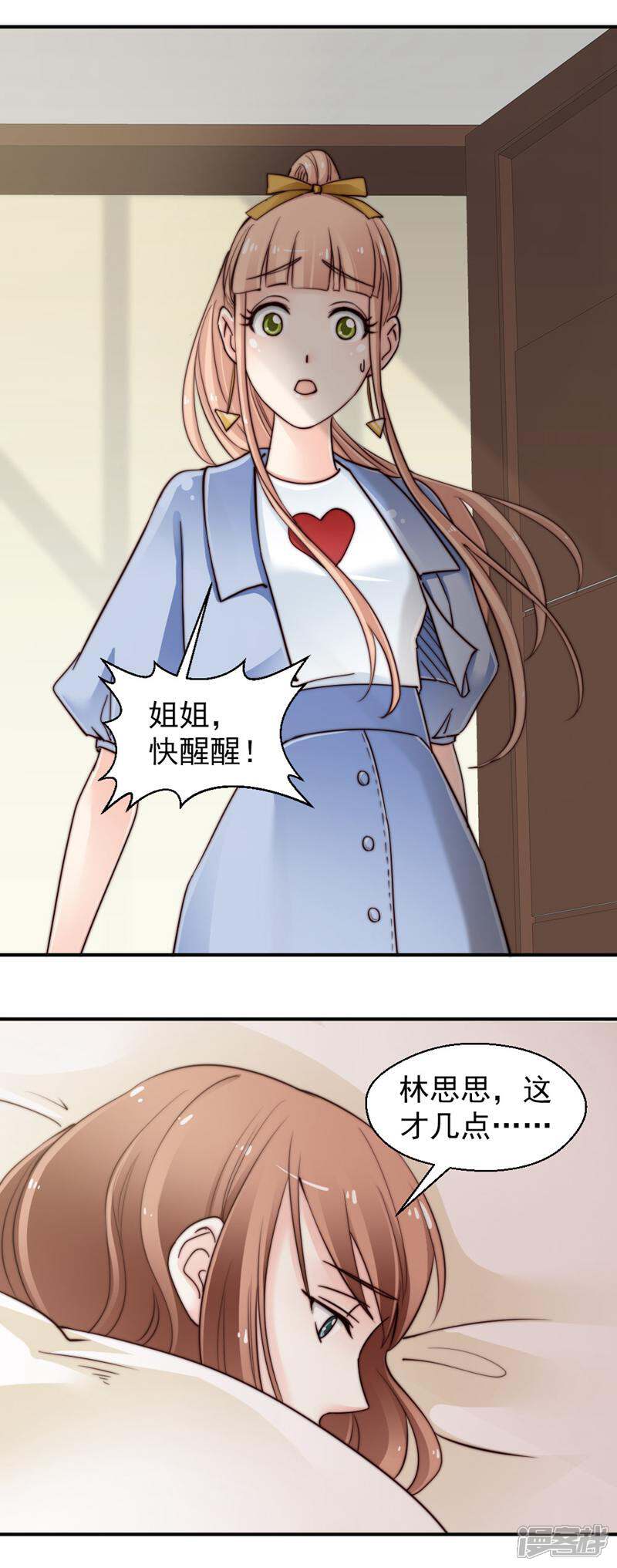 《千金的秘密》第71话 第19页