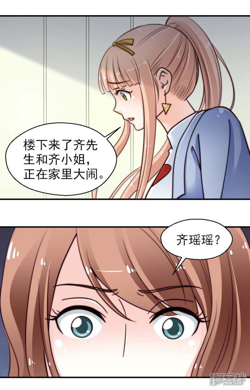 《千金的秘密》第71话 第21页