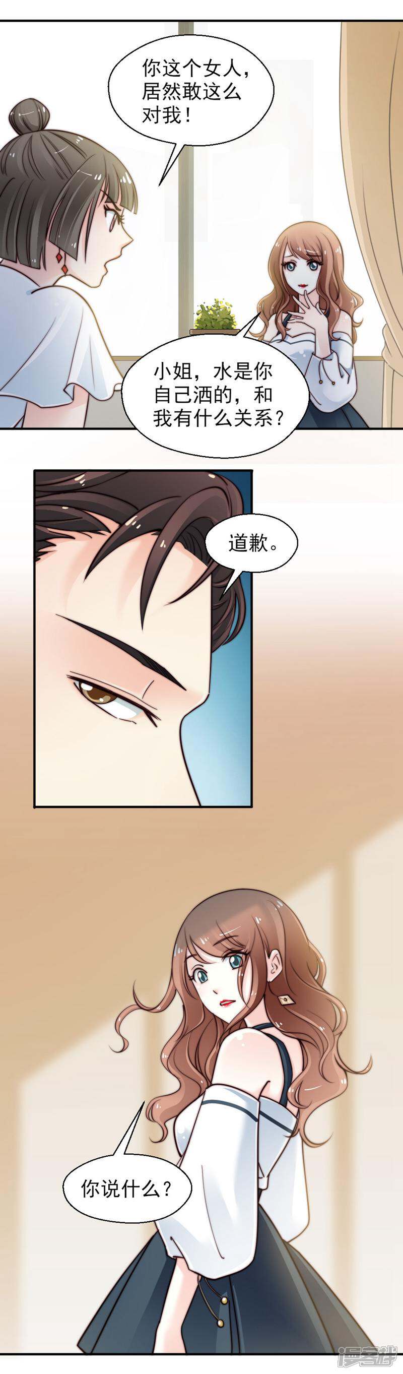 《千金的秘密》第71话 第2页