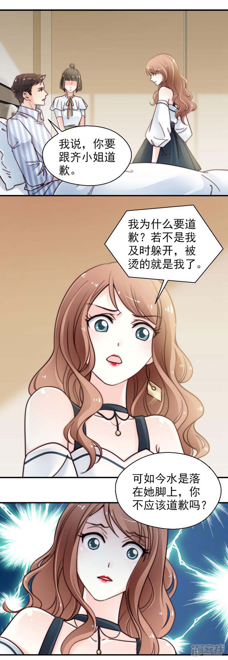 《千金的秘密》第71话 第3页