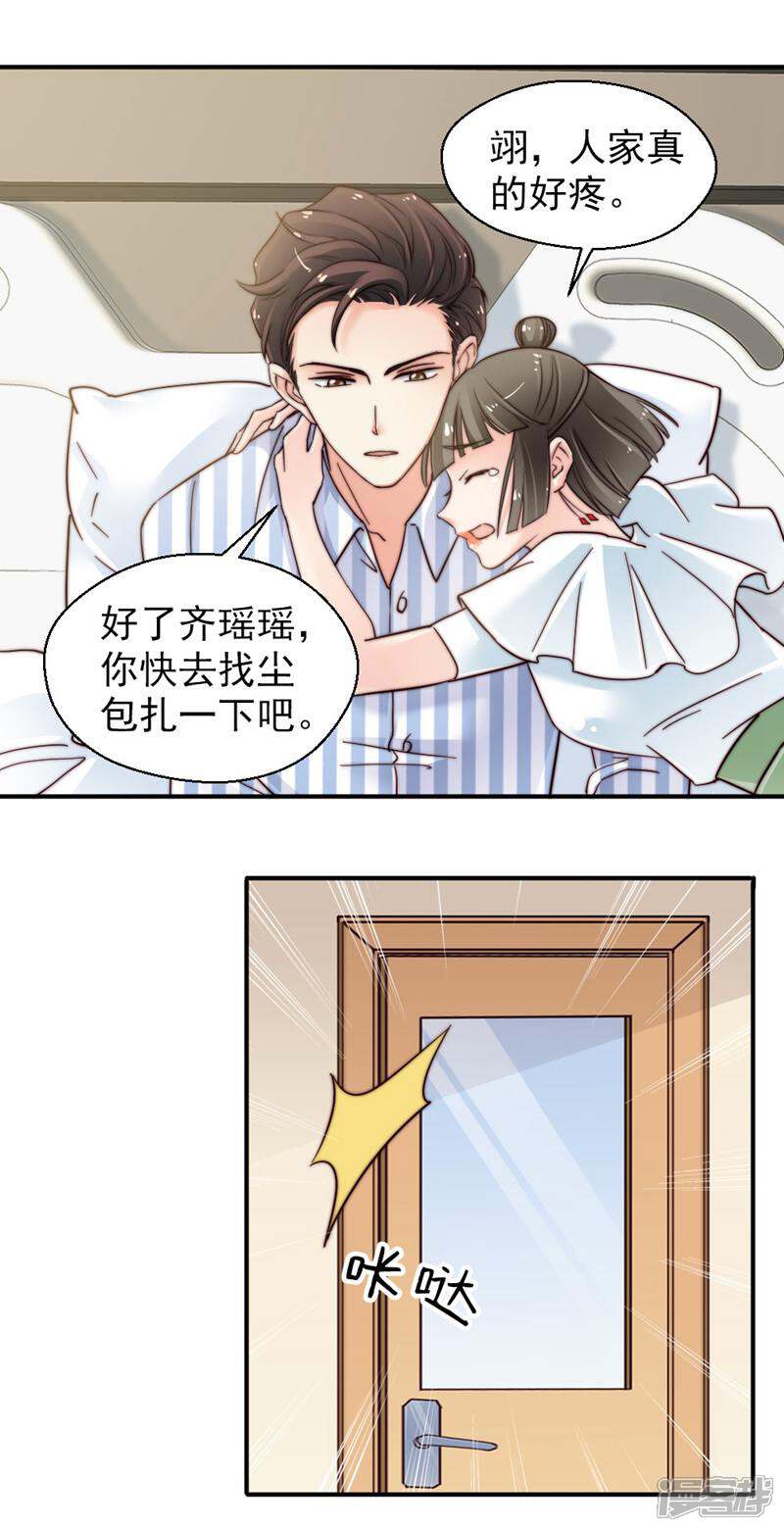 《千金的秘密》第71话 第4页