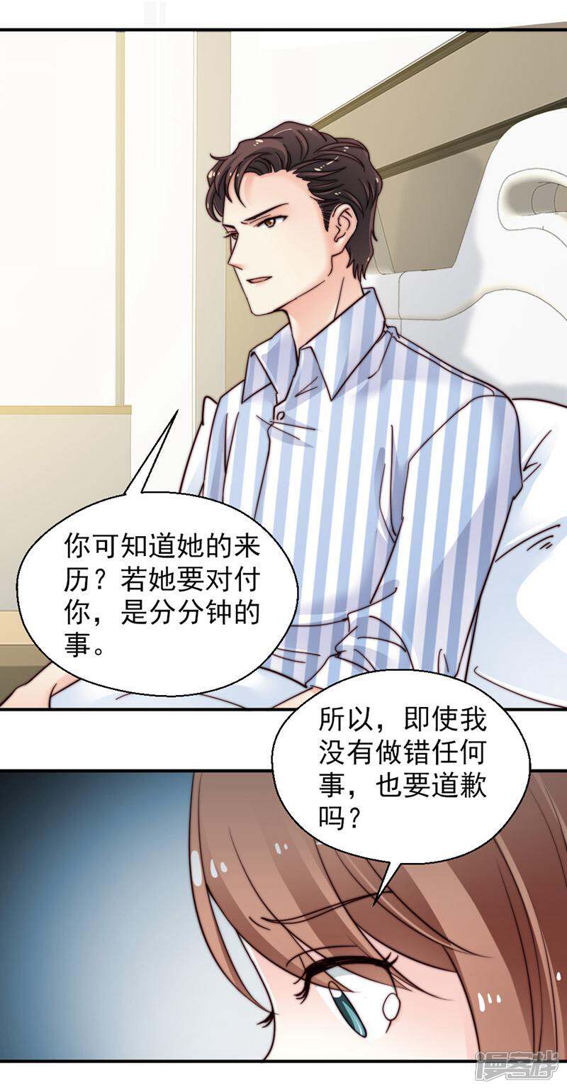 《千金的秘密》第71话 第5页
