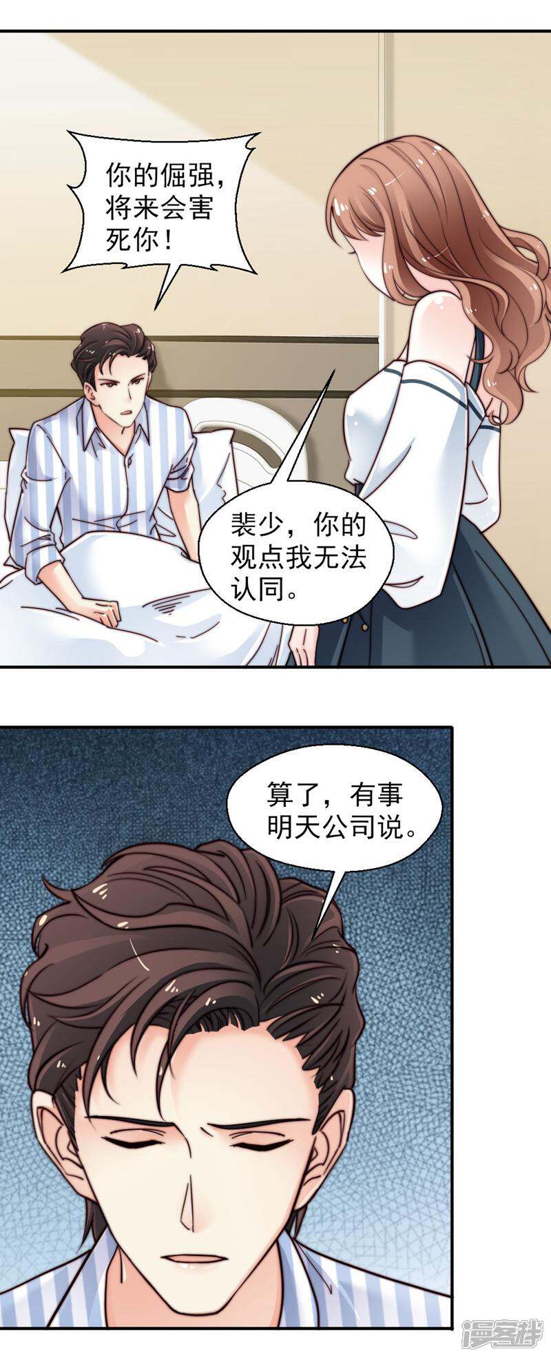 《千金的秘密》第71话 第6页
