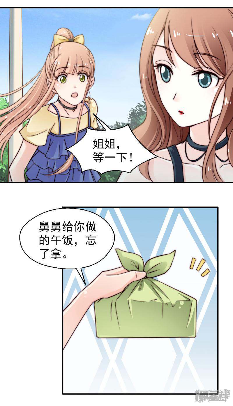 《千金的秘密》第71话 第8页