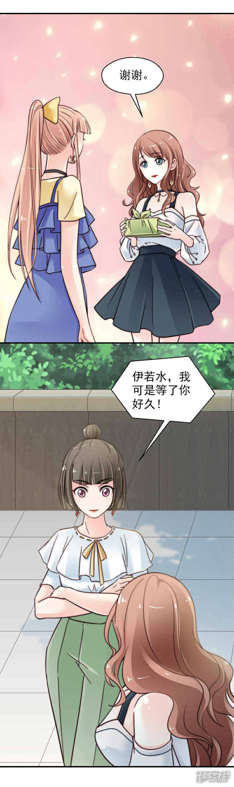 《千金的秘密》第71话 第9页