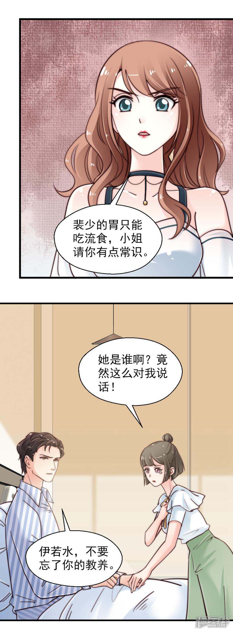 《千金的秘密》第70话 第10页