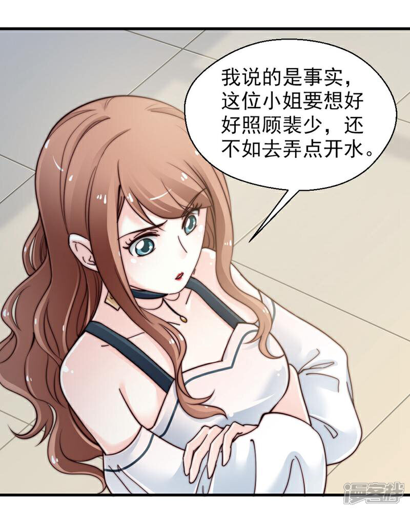 《千金的秘密》第70话 第11页