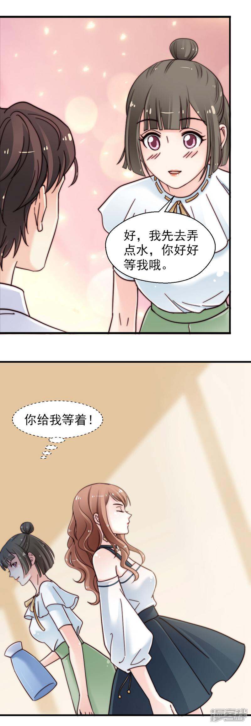 《千金的秘密》第70话 第12页