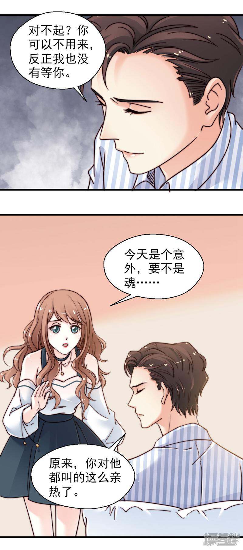 《千金的秘密》第70话 第14页