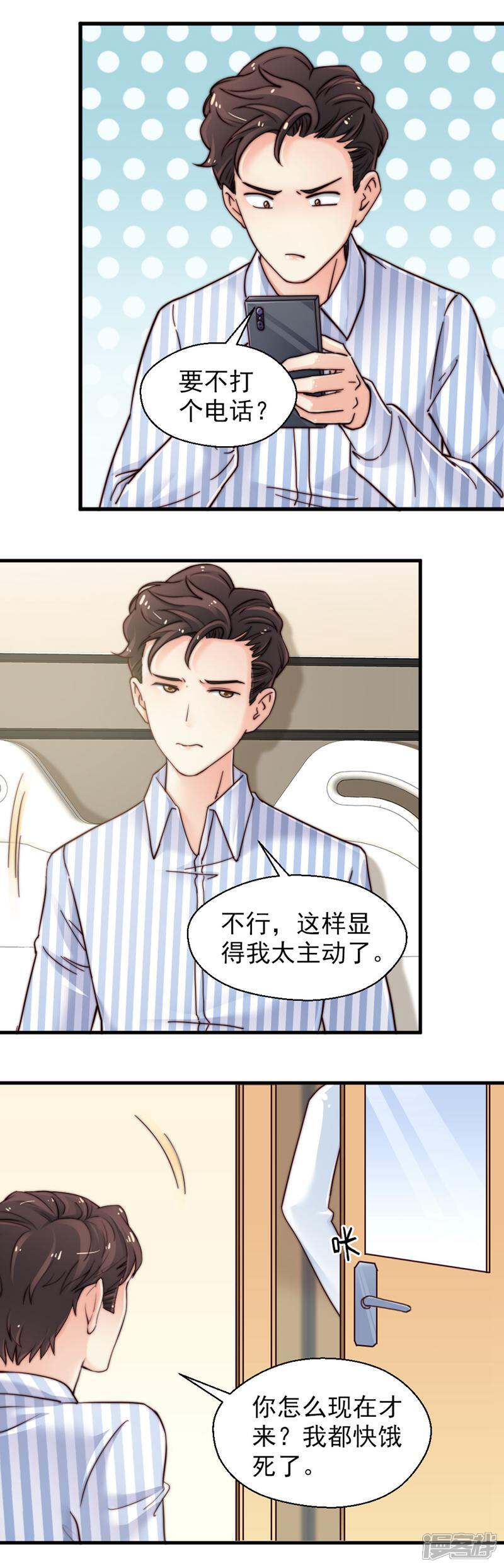《千金的秘密》第70话 第1页