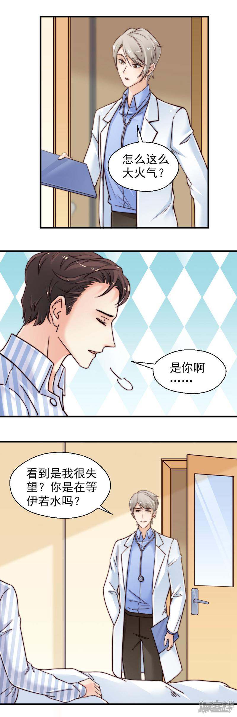 《千金的秘密》第70话 第2页