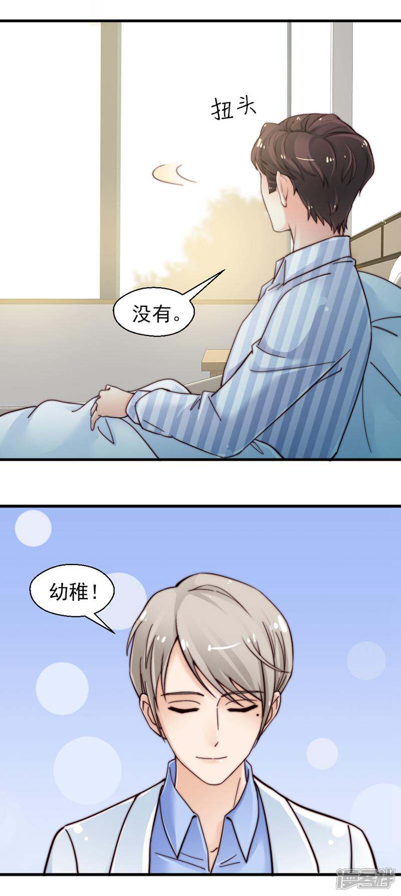 《千金的秘密》第70话 第3页