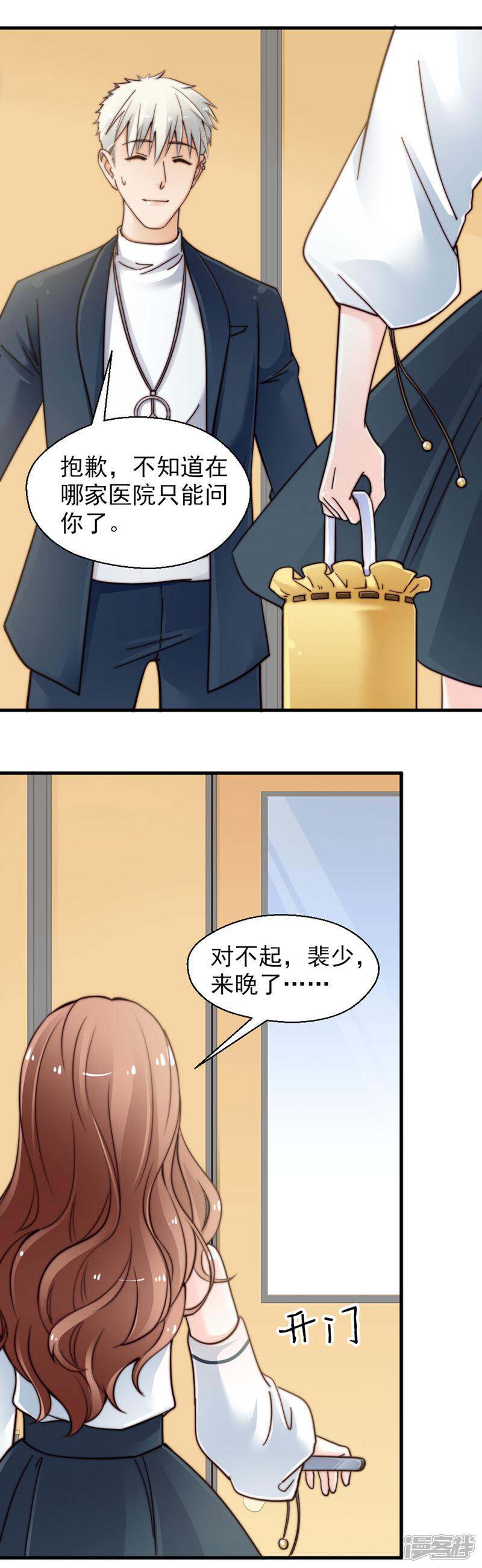 《千金的秘密》第70话 第5页
