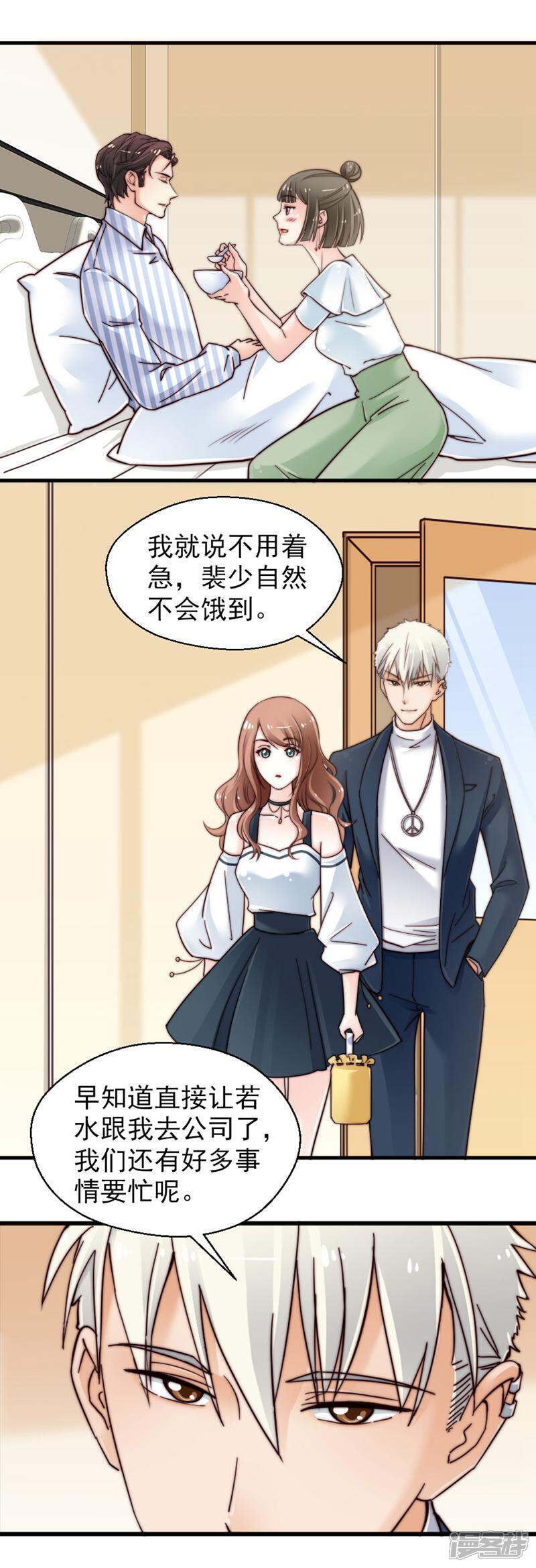 《千金的秘密》第70话 第6页