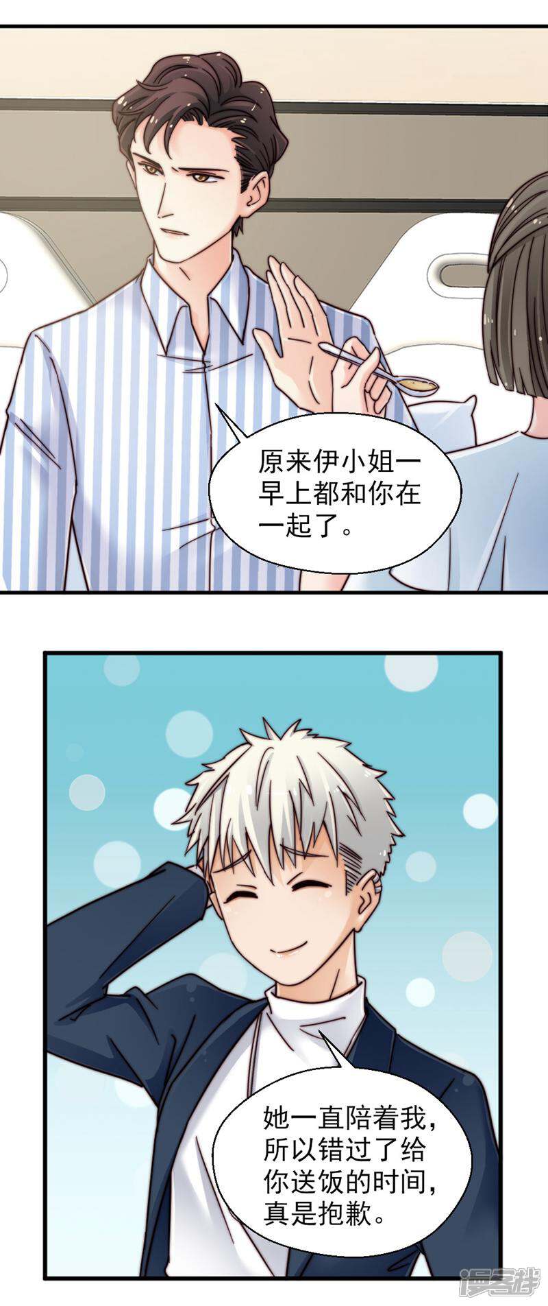 《千金的秘密》第70话 第7页