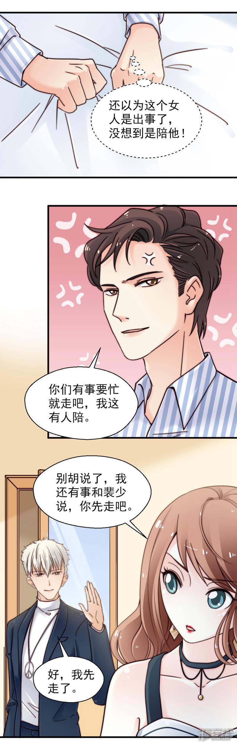 《千金的秘密》第70话 第8页