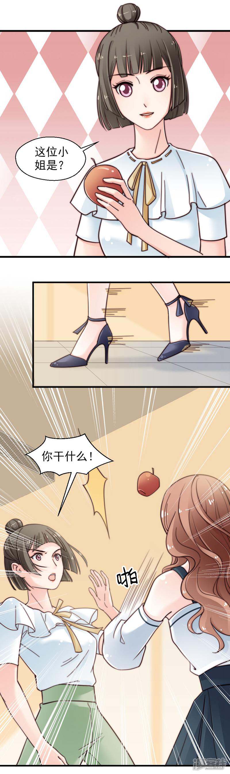 《千金的秘密》第70话 第9页