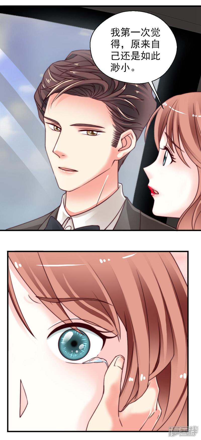 《千金的秘密》第73话 第10页
