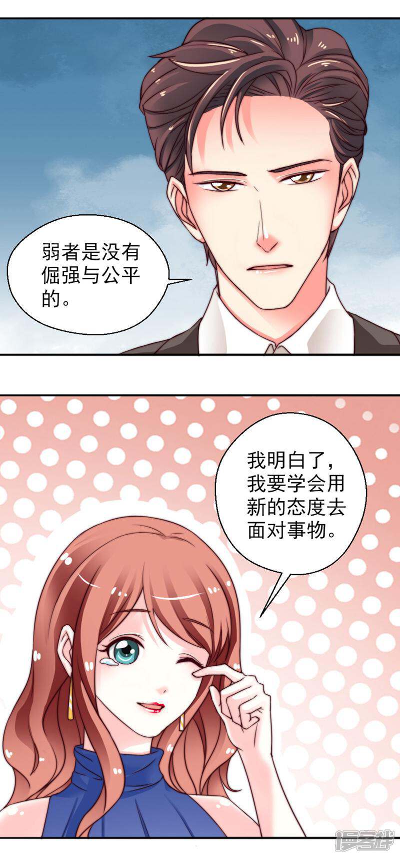 《千金的秘密》第73话 第12页