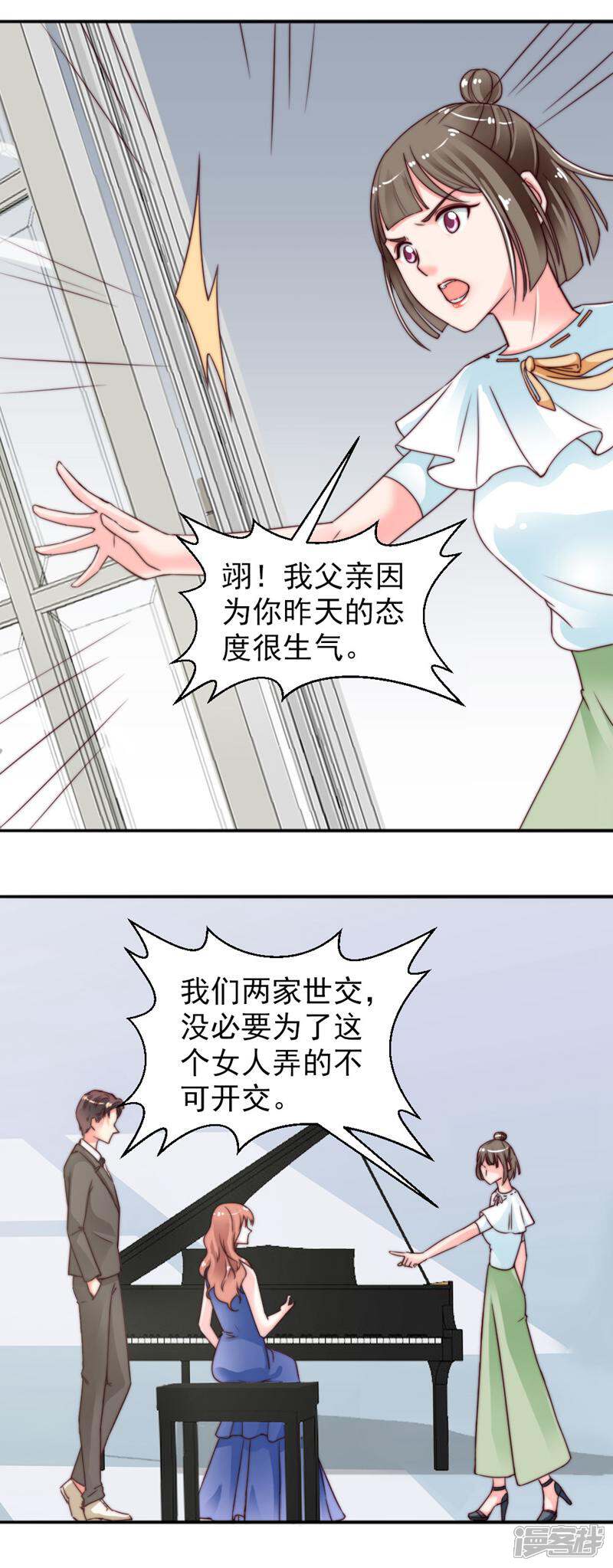 《千金的秘密》第73话 第15页