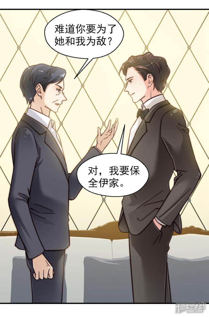 《千金的秘密》第73话 第2页